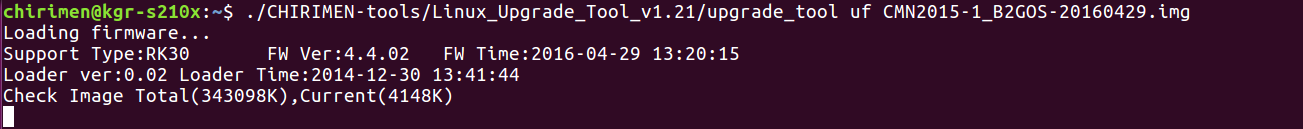 upgrade_toolコマンド