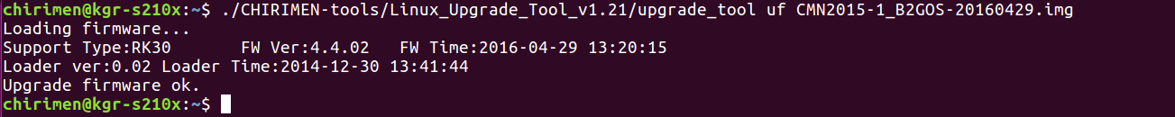 upgrade_toolコマンド